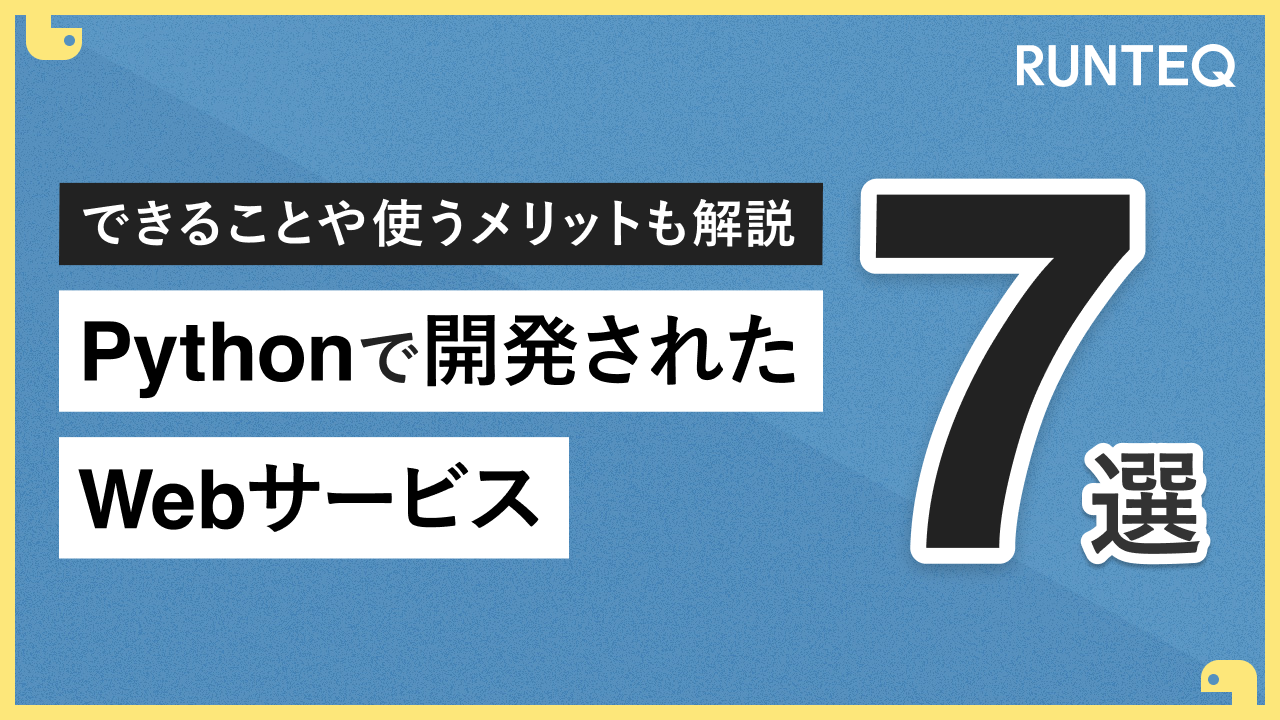 RUNTEQ BLOG eyecatch 681