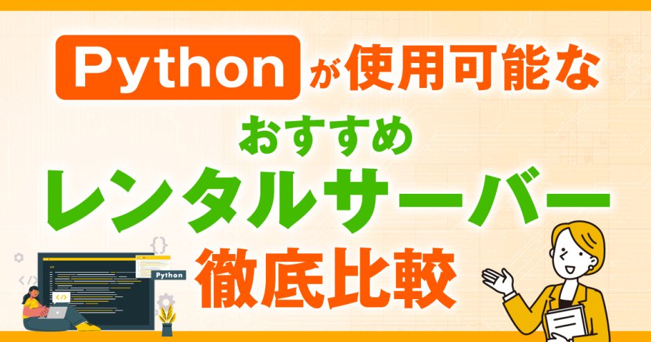 python rentalserver
