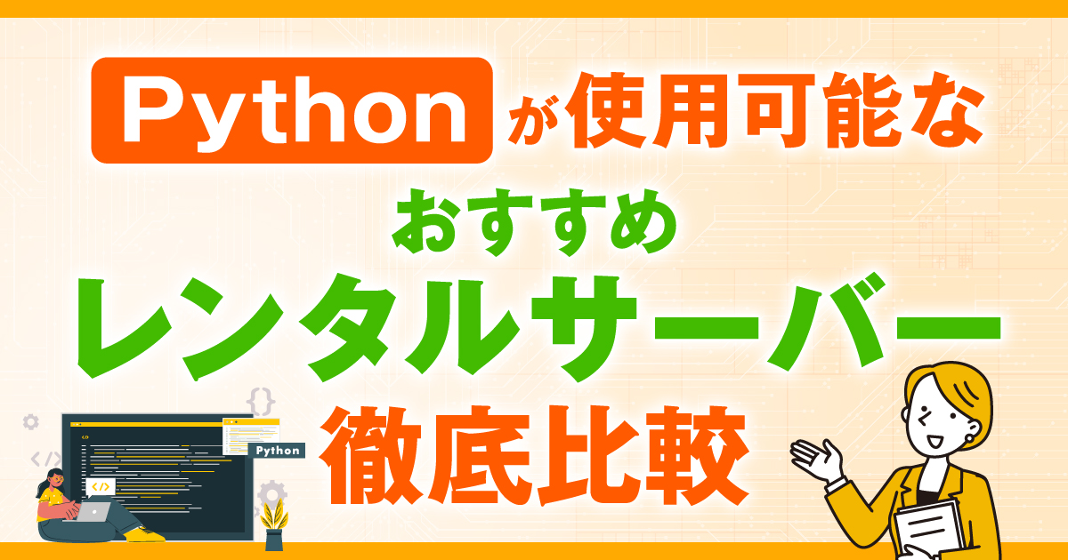 python rentalserver
