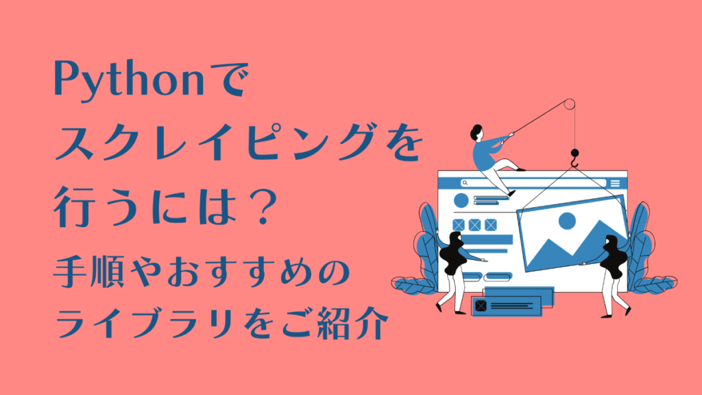 PythonE381A7E382B9E382AFE383ACE382A4E38394E383B3E382B0E38292E8A18CE38186E381ABE381AFEFBC9FE6898BE9A086E38284E3818AE38199E38199E38281E381AEE383A9E382A4E38396E383A9E383AAE38292E38194E7B4B9E4BB8B